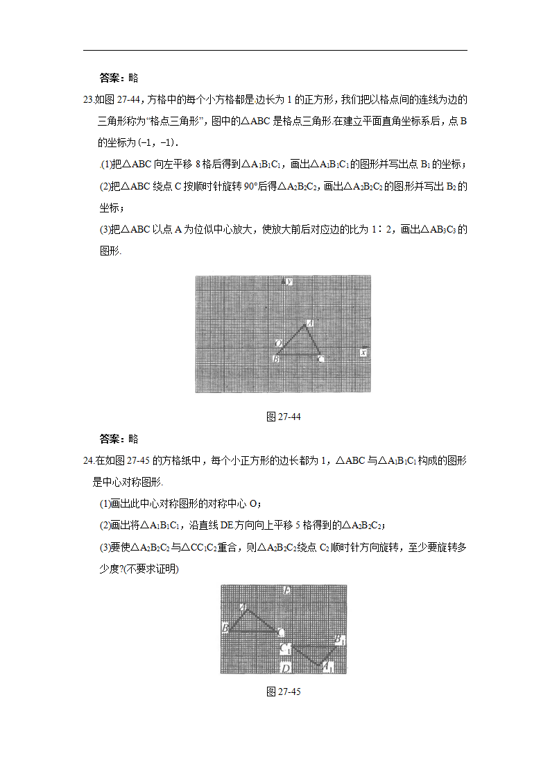 【推荐】27.3 位似-同步练习（2）B_13.png