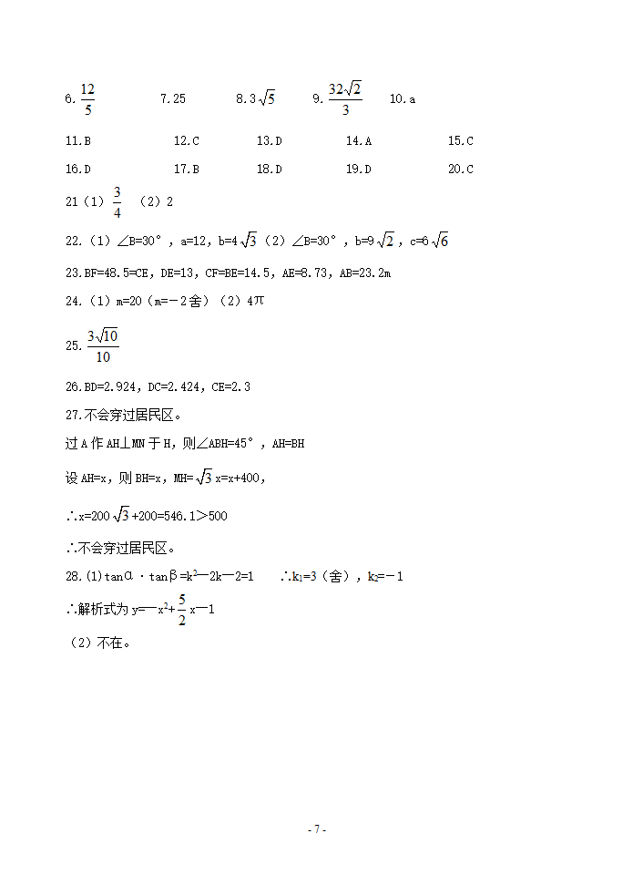 《锐角三角函数》单元测试卷及答案2_07.png
