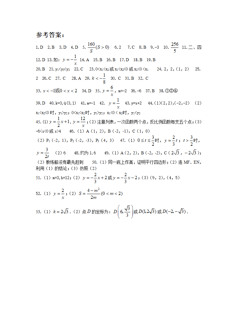 《第二十六章  反比例函数》复习讲义及例题和习题含答案_11.png