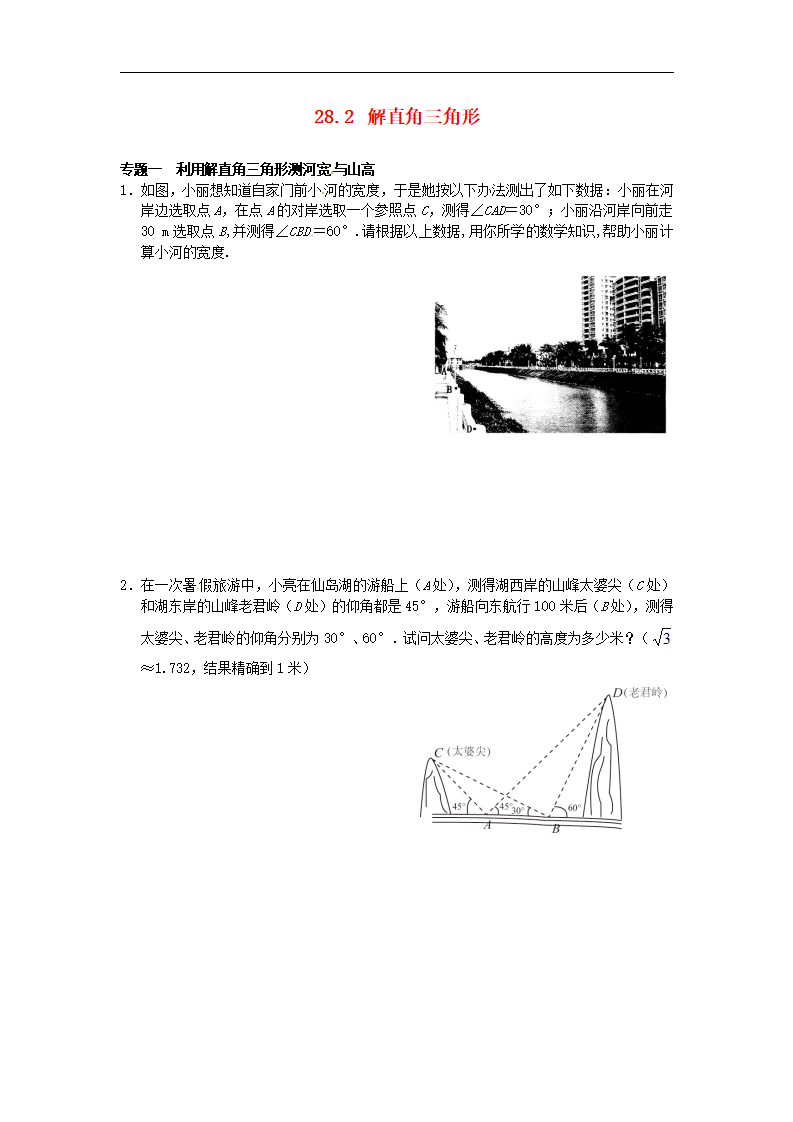 28.2 解直角三角形同步练习4 新人教版_01.png