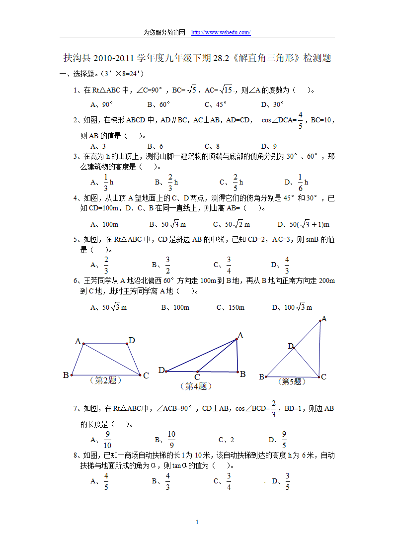 28.2 解直角三角形　检测题2_01.png