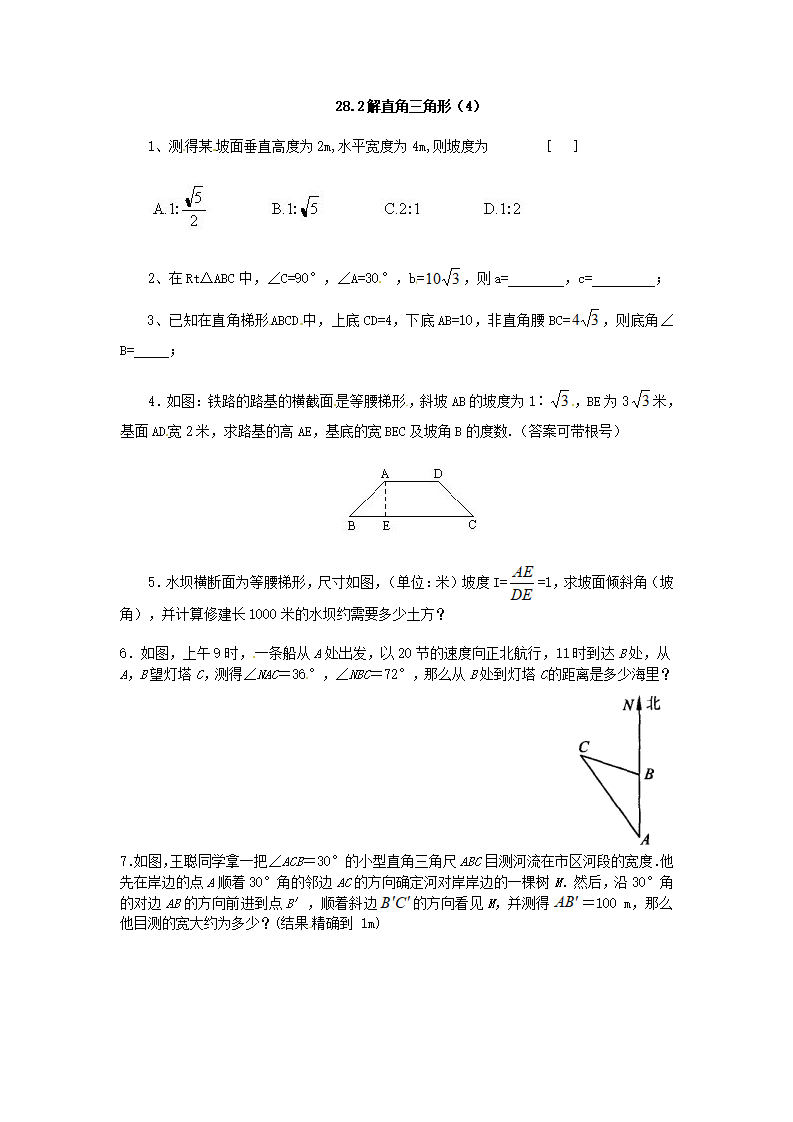 28.2 解直角三角形　同步练习4_01.png