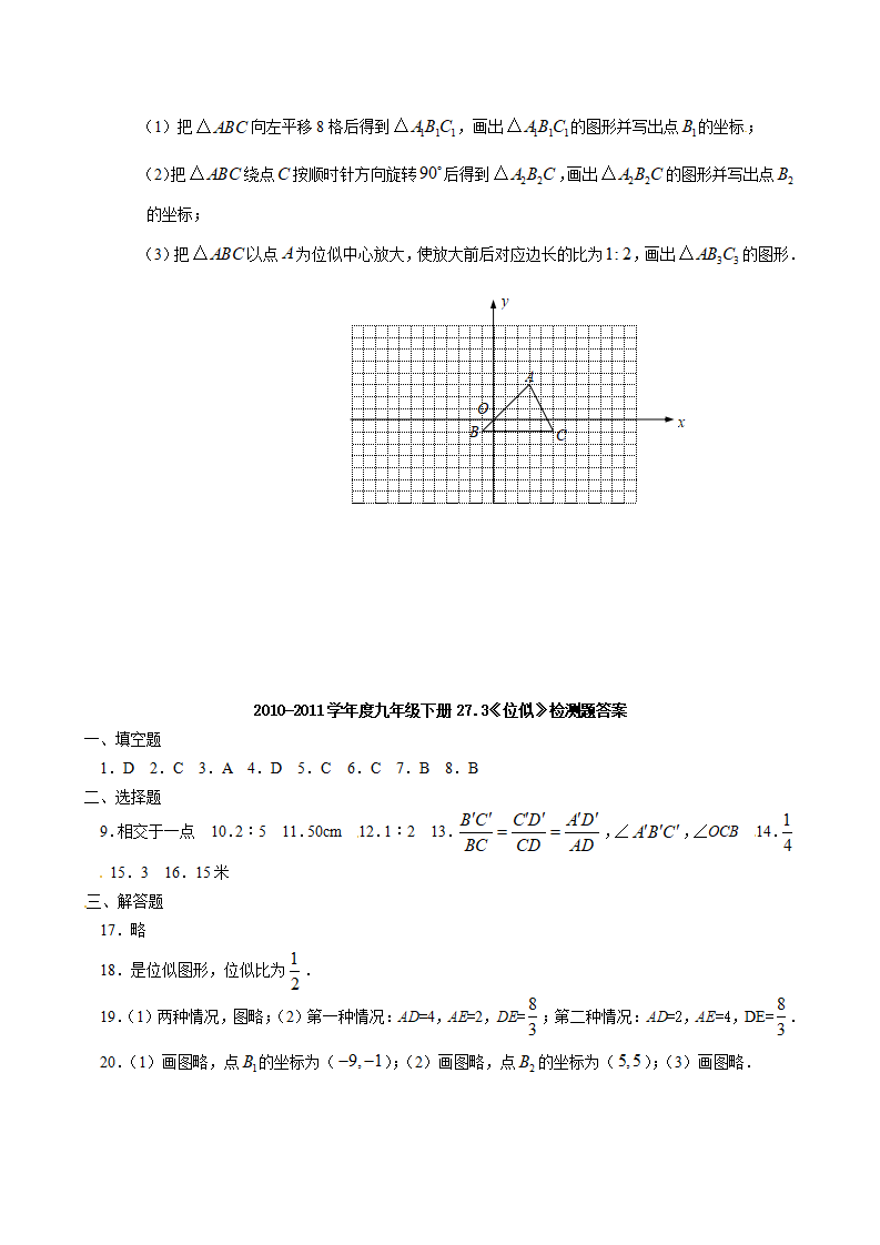 27.3 位似　　检测题_04.png