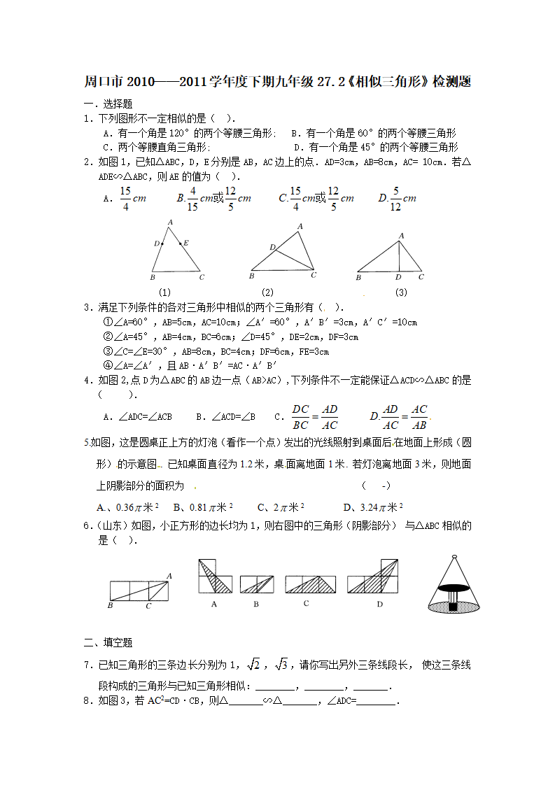 27.2 相似三角形　　检测题1_01.png