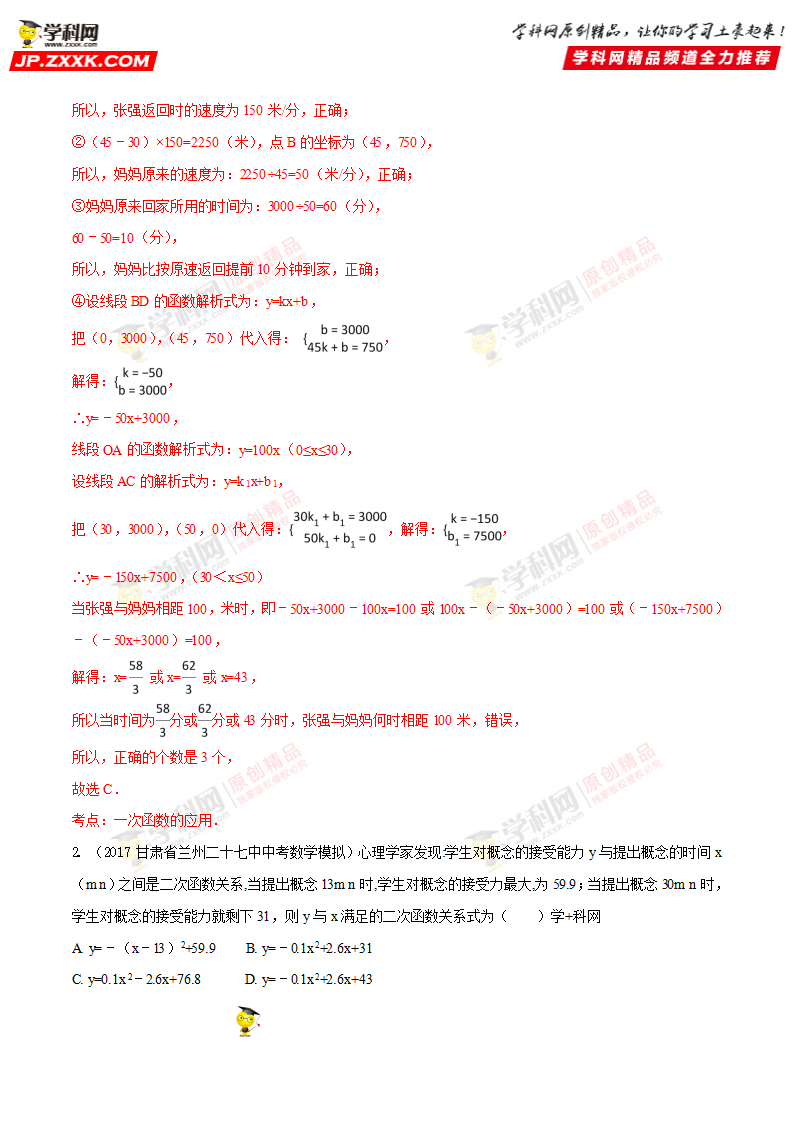 专题16 函数的应用-2018年中考数学考点总动员系列（解析版）_09.png