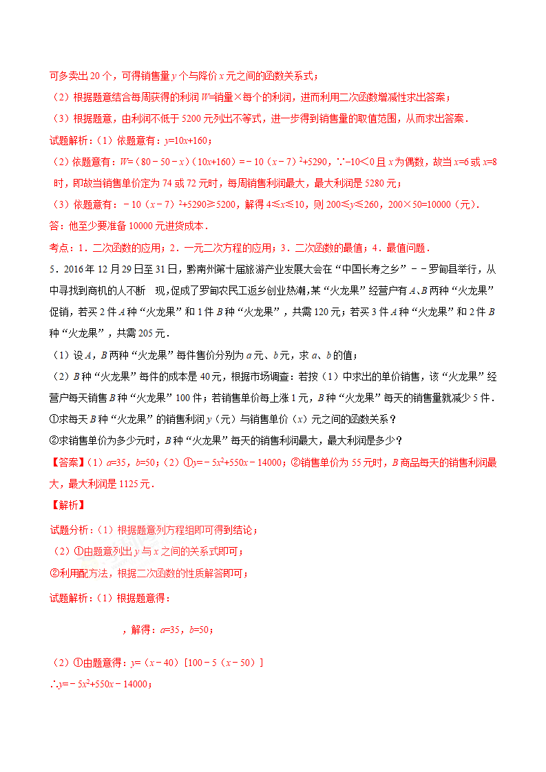 专题15 二次函数的应用-2年中考1年模拟备战2018年中考数学精品系列（解析版）_105.png
