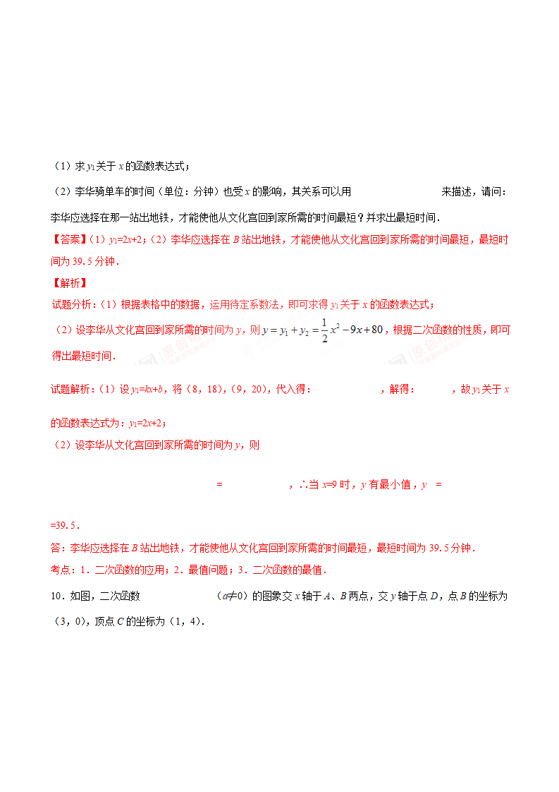 专题15 二次函数的应用-2年中考1年模拟备战2018年中考数学精品系列（解析版）_109.png