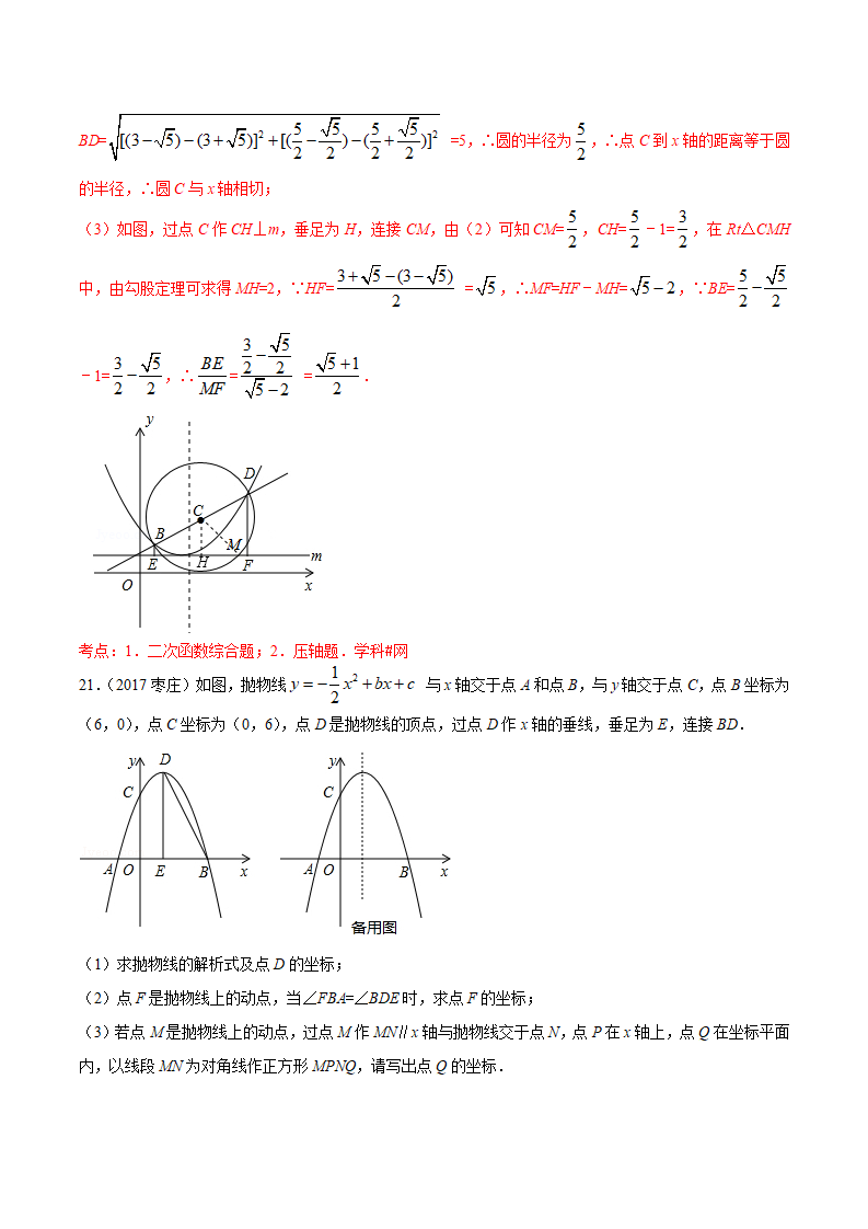 专题15 二次函数的应用-2年中考1年模拟备战2018年中考数学精品系列（解析版）_30.png