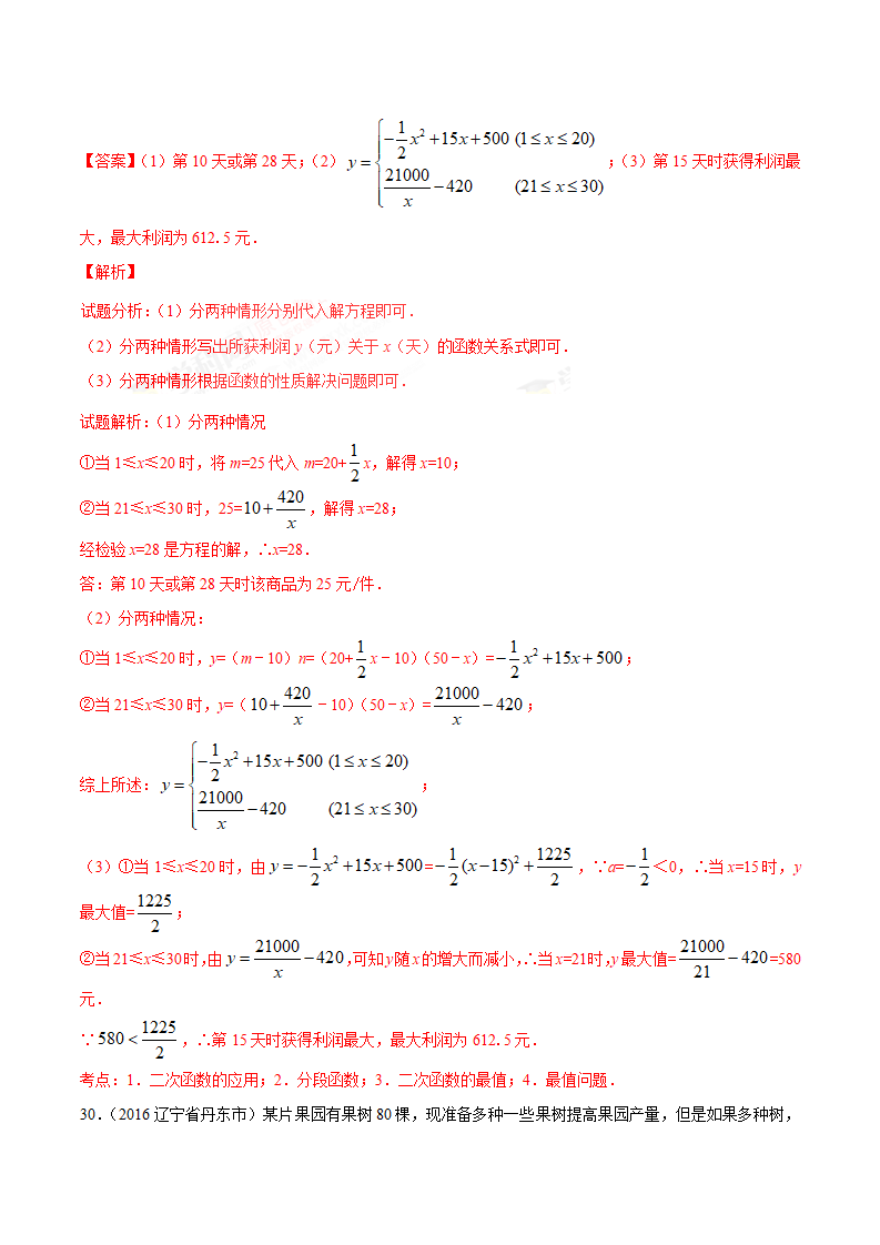 专题15 二次函数的应用-2年中考1年模拟备战2018年中考数学精品系列（解析版）_59.png