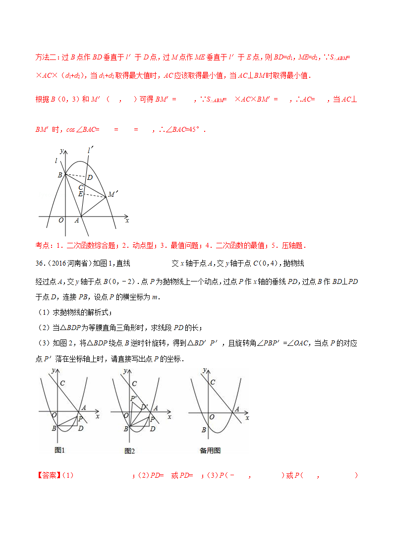 专题15 二次函数的应用-2年中考1年模拟备战2018年中考数学精品系列（解析版）_69.png