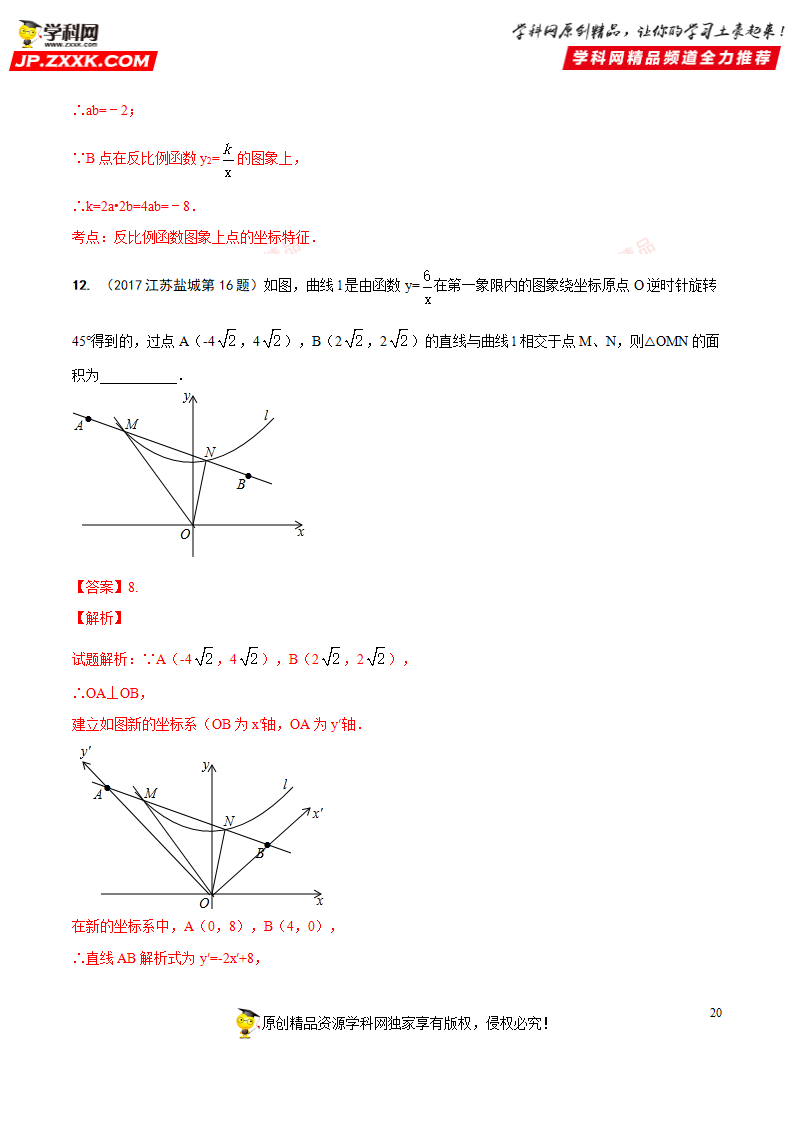 专题14 反比例函数-2018年中考数学考点总动员系列（解析版）_20.png