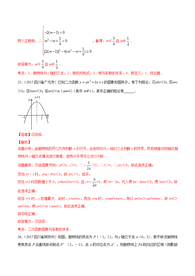 专题14 二次函数的图象和性质-2年中考1年模拟备战2018年中考数学精品系列（解析版）_16.png