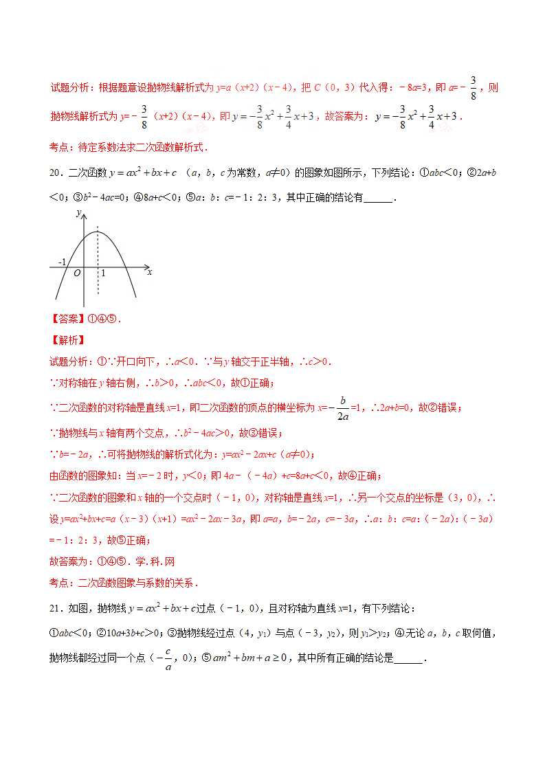专题14 二次函数的图象和性质-2年中考1年模拟备战2018年中考数学精品系列（解析版）_88.png
