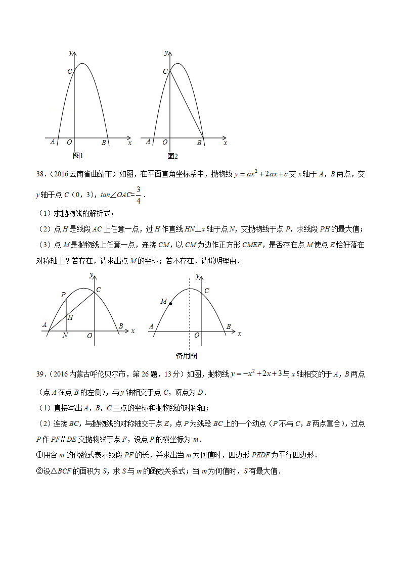专题14 二次函数的图象和性质-2年中考1年模拟备战2018年中考数学精品系列（原卷版）_22.png