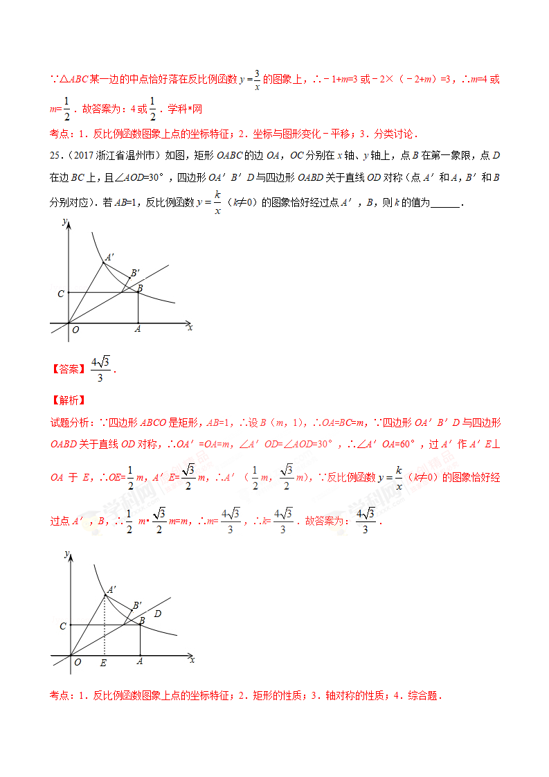 专题13 反比例函数-2年中考1年模拟备战2018年中考数学精品系列（解析版）_18.png