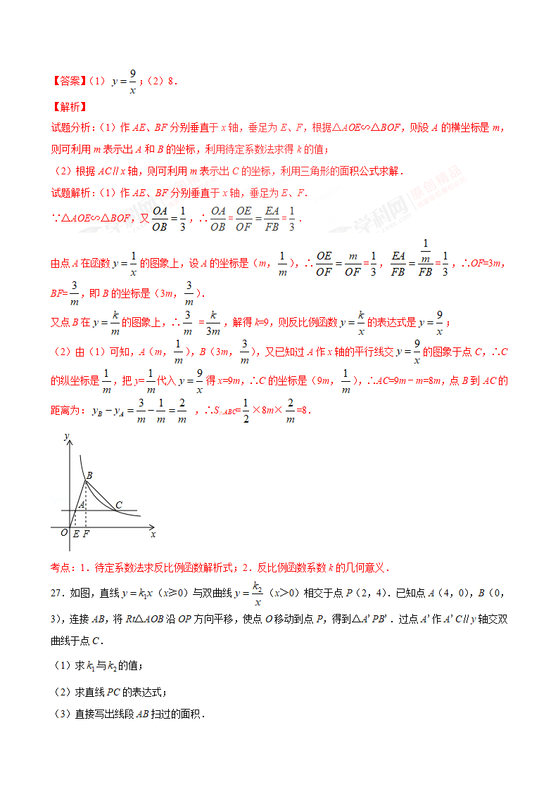 专题13 反比例函数-2年中考1年模拟备战2018年中考数学精品系列（解析版）_95.png