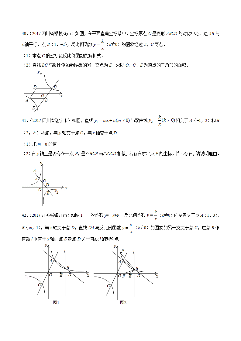 专题13 反比例函数-2年中考1年模拟备战2018年中考数学精品系列（原卷版）_15.png