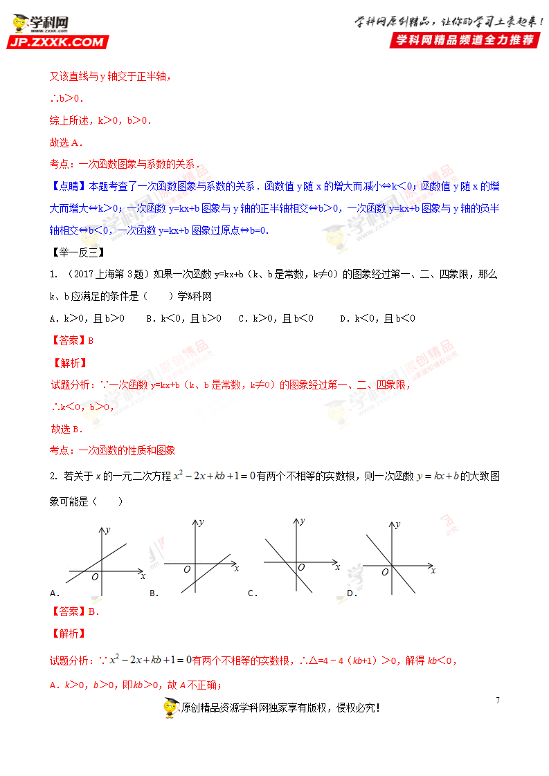 专题13 一次函数-2018年中考数学考点总动员系列（解析版）_07.png