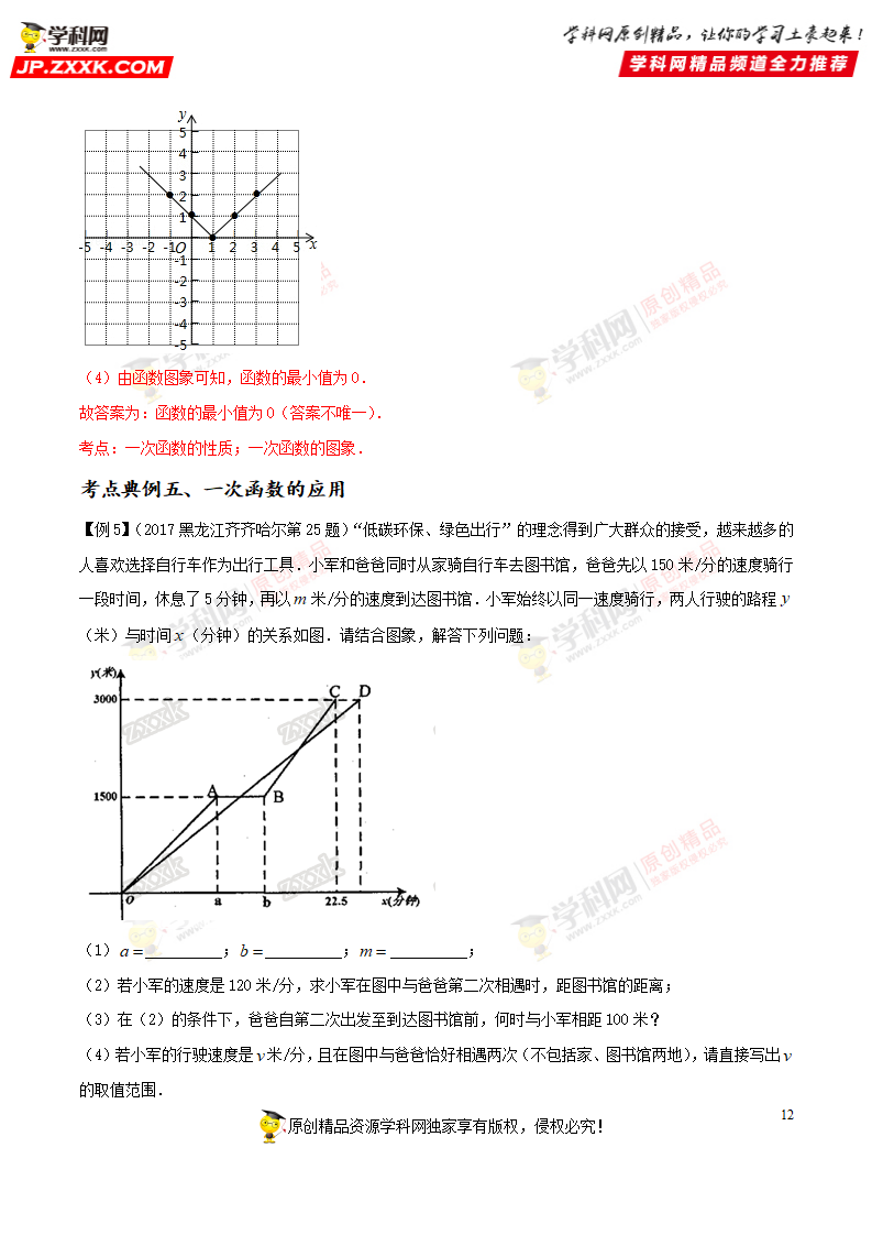 专题13 一次函数-2018年中考数学考点总动员系列（解析版）_12.png