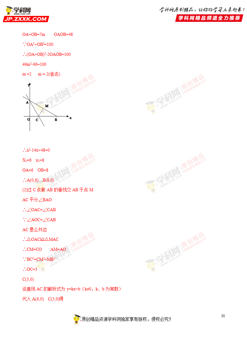 专题13 一次函数-2018年中考数学考点总动员系列（解析版）_30.png