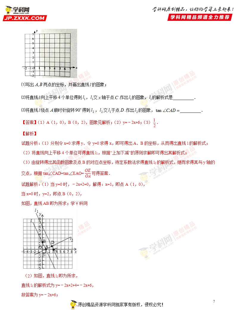 专题13 一次函数-2018年中考数学考点总动员系列（原卷版）_07.png