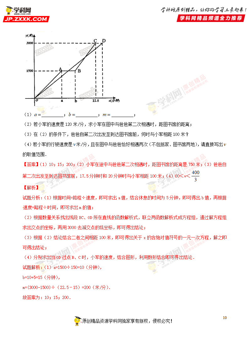 专题13 一次函数-2018年中考数学考点总动员系列（原卷版）_10.png