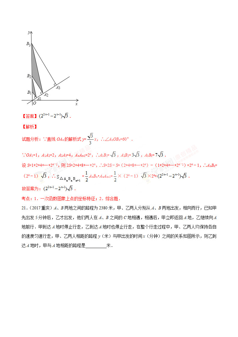 专题12 一次函数及其应用-2年中考1年模拟备战2018年中考数学精品系列（解析版）_14.png