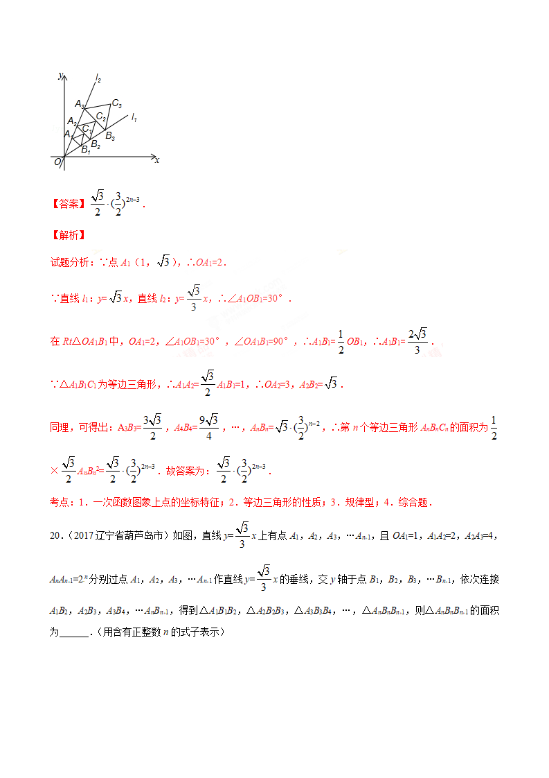 专题12 一次函数及其应用-2年中考1年模拟备战2018年中考数学精品系列（解析版）_13.png