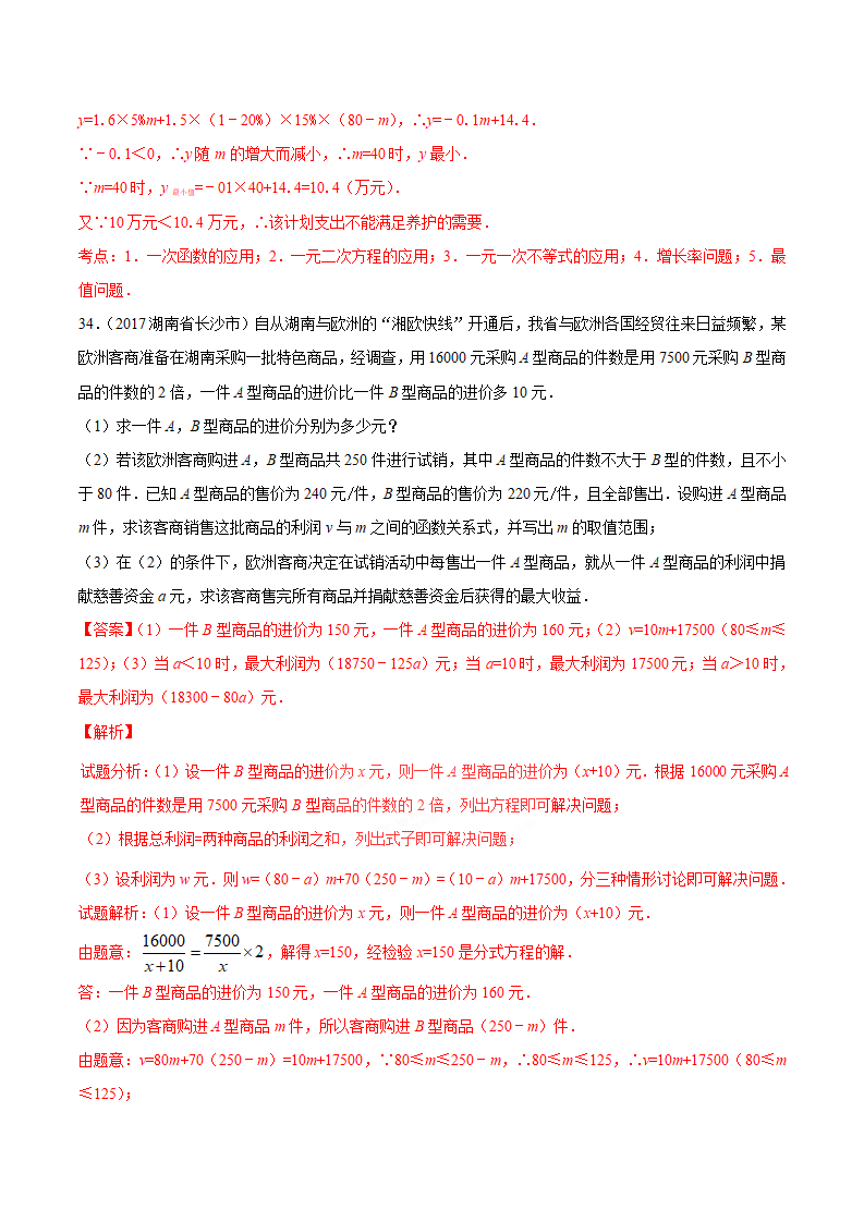 专题12 一次函数及其应用-2年中考1年模拟备战2018年中考数学精品系列（解析版）_30.png