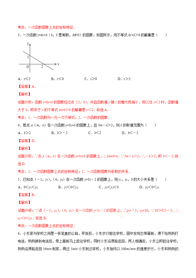 专题12 一次函数及其应用-2年中考1年模拟备战2018年中考数学精品系列（解析版）_78.png