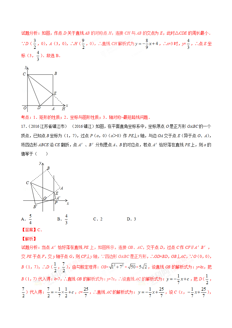 专题11 点的坐标、函数及其概念-2年中考1年模拟备战2018年中考数学精品系列（解析版）_33.png