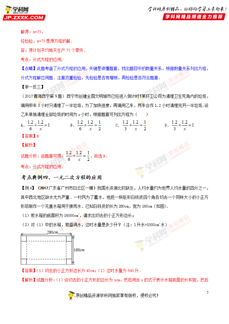 专题10 方程（组）的应用-2018年中考数学考点总动员系列（解析版）_05.png