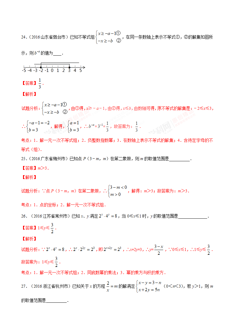 专题10 一元一次不等式（组）-2年中考1年模拟备战2018年中考数学精品系列（解析版）_29.png