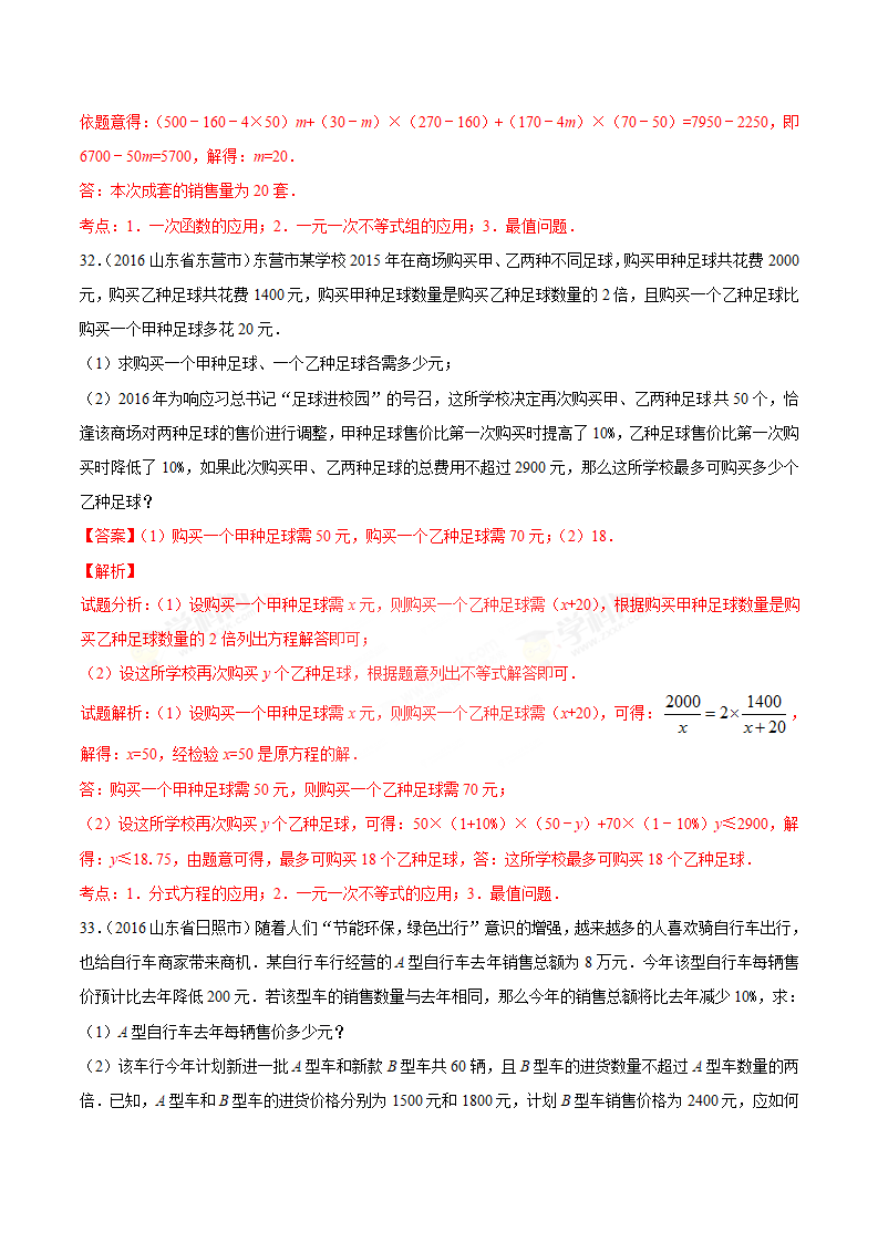 专题10 一元一次不等式（组）-2年中考1年模拟备战2018年中考数学精品系列（解析版）_33.png
