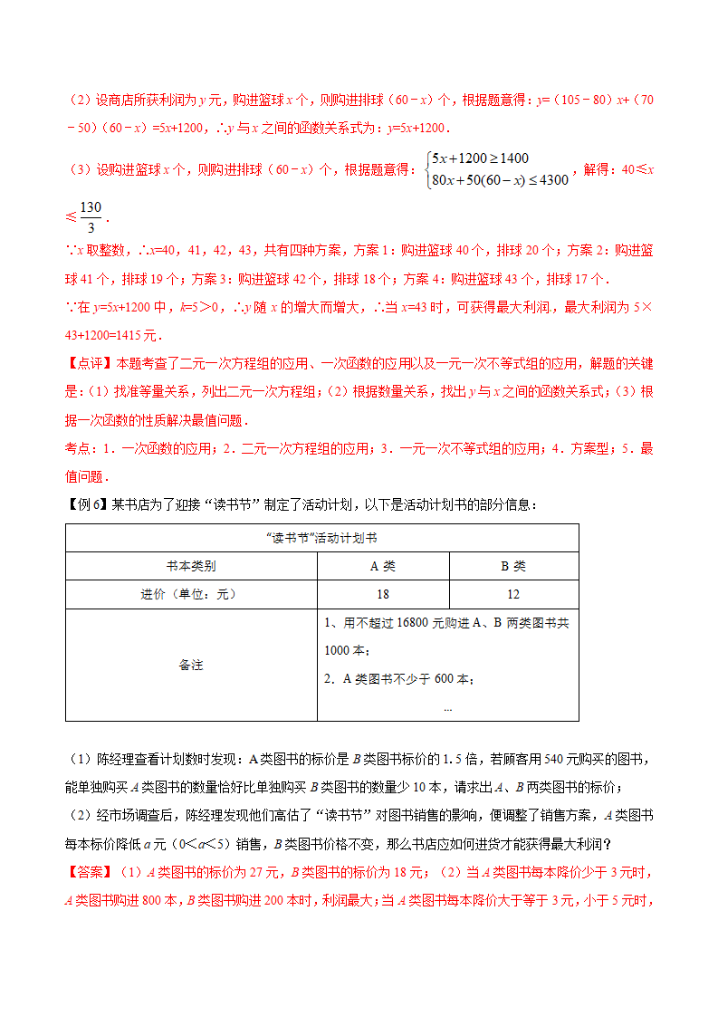 专题10 一元一次不等式（组）-2年中考1年模拟备战2018年中考数学精品系列（解析版）_47.png