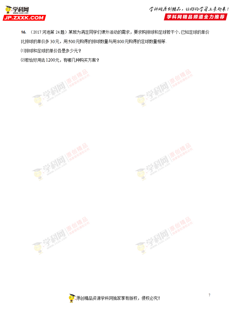 专题09 分式方程-2018年中考数学考点总动员系列（原卷版）_07.png