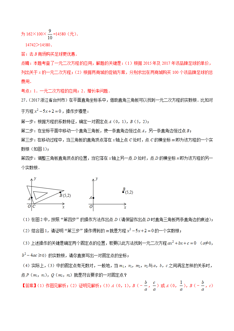 专题08 一元二次方程-2年中考1年模拟备战2018年中考数学精品系列（解析版）_14.png