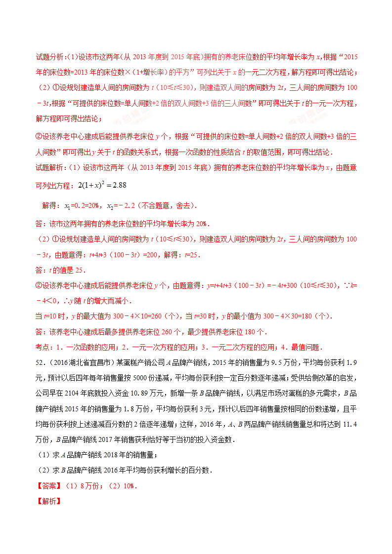 专题08 一元二次方程-2年中考1年模拟备战2018年中考数学精品系列（解析版）_43.png