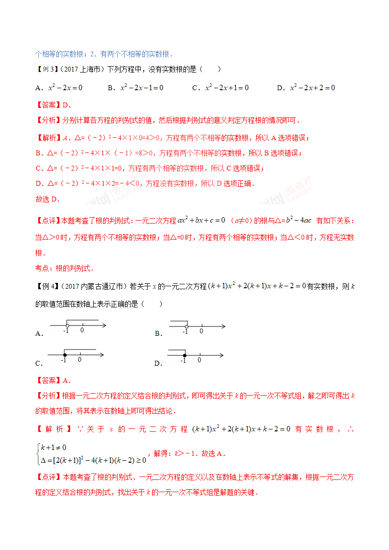 专题08 一元二次方程-2年中考1年模拟备战2018年中考数学精品系列（解析版）_49.png