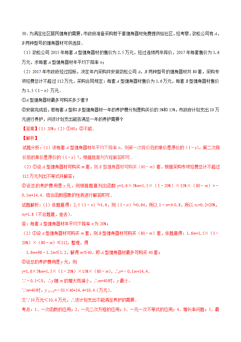 专题08 一元二次方程-2年中考1年模拟备战2018年中考数学精品系列（解析版）_66.png