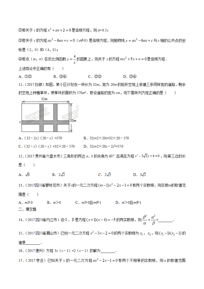专题08 一元二次方程-2年中考1年模拟备战2018年中考数学精品系列（原卷版）_03.png