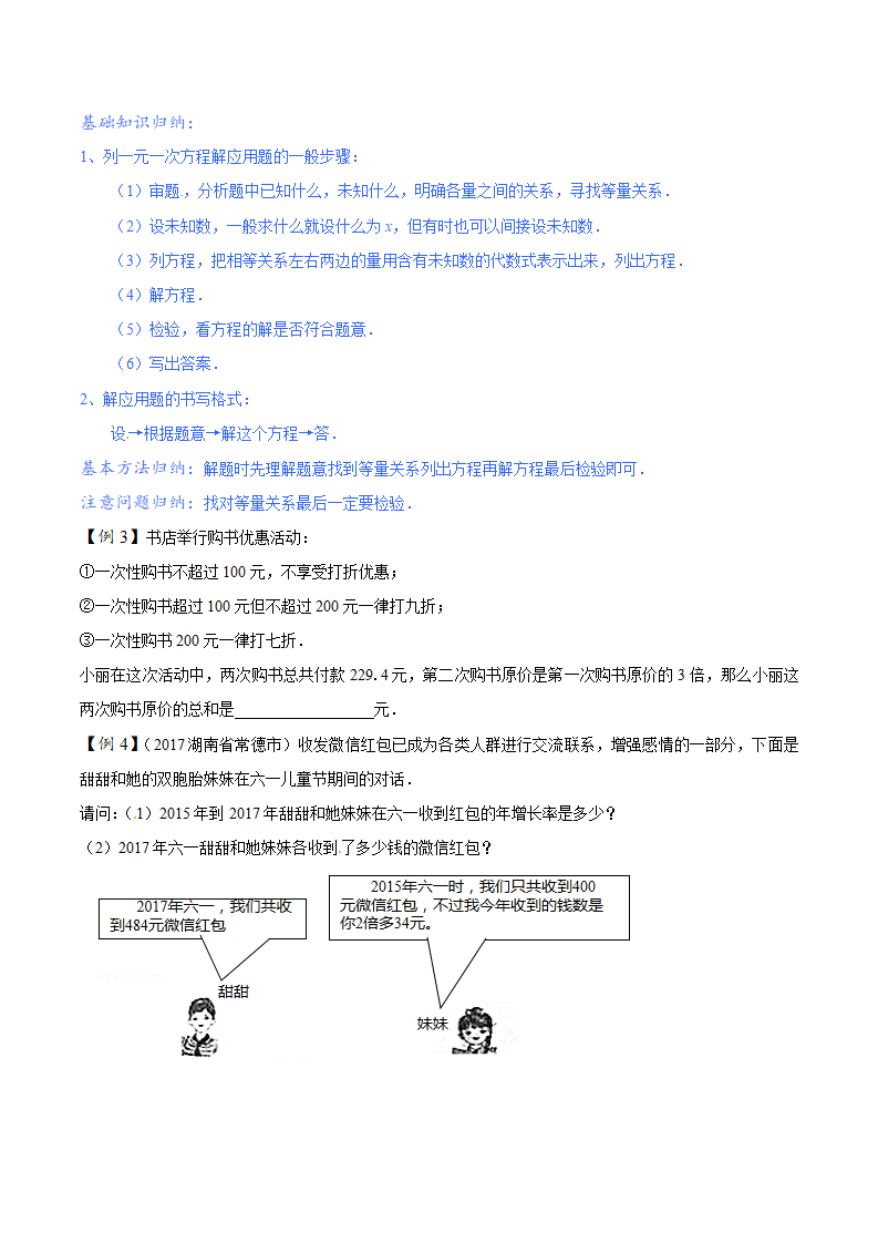 专题06 一元一次方程-2年中考1年模拟备战2018年中考数学精品系列（原卷版）_08.png