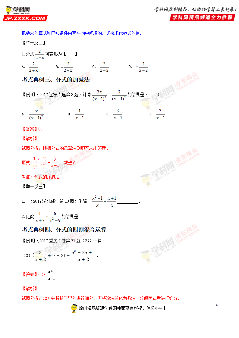 专题05 分式及其计算-2018年中考数学考点总动员系列（原卷版）_04.png