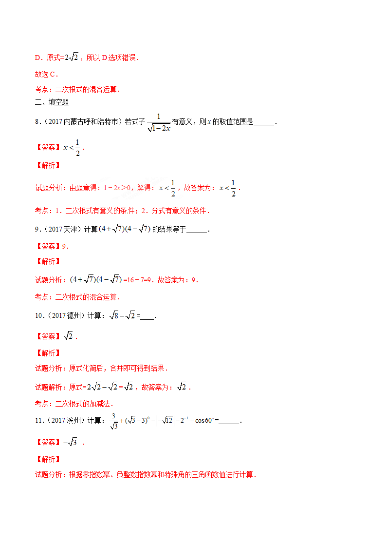 专题05 二次根式-2年中考1年模拟备战2018年中考数学精品系列（解析版）_05.png