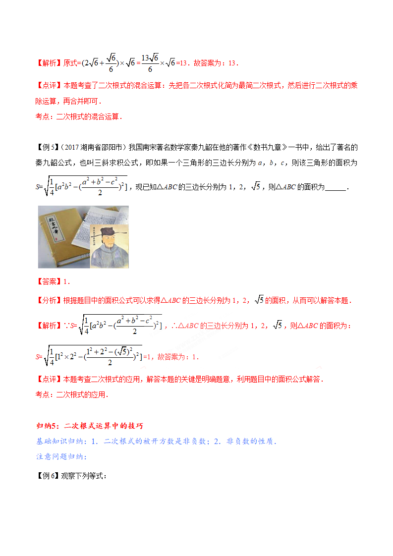 专题05 二次根式-2年中考1年模拟备战2018年中考数学精品系列（解析版）_21.png