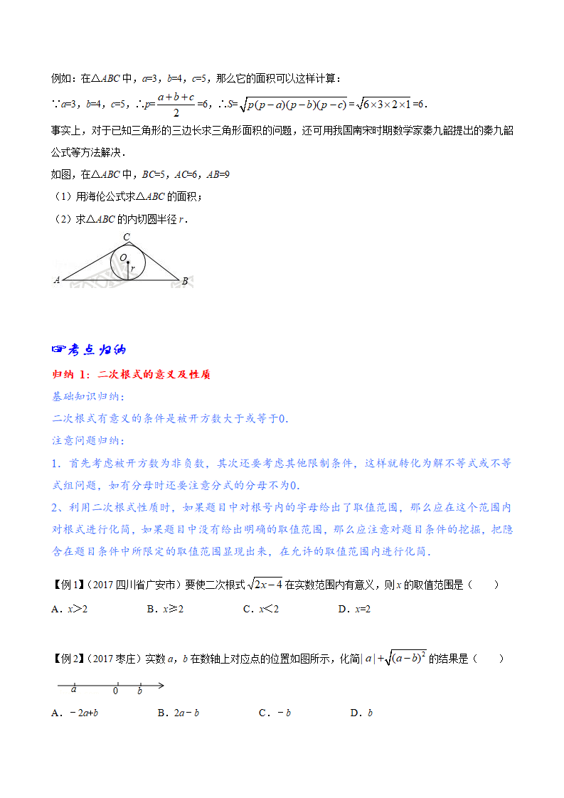 专题05 二次根式-2年中考1年模拟备战2018年中考数学精品系列（原卷版）_07.png