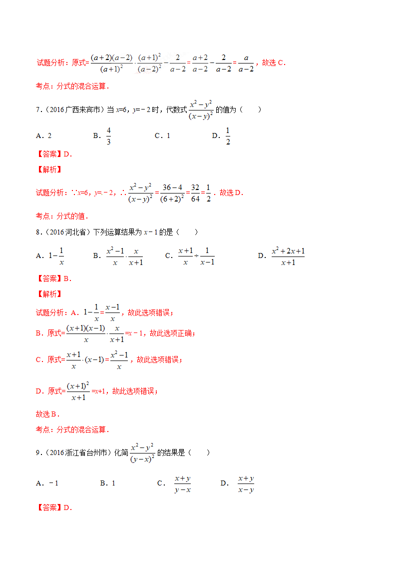 专题04 分式及其运算-2年中考1年模拟备战2018年中考数学精品系列（解析版）_11.png