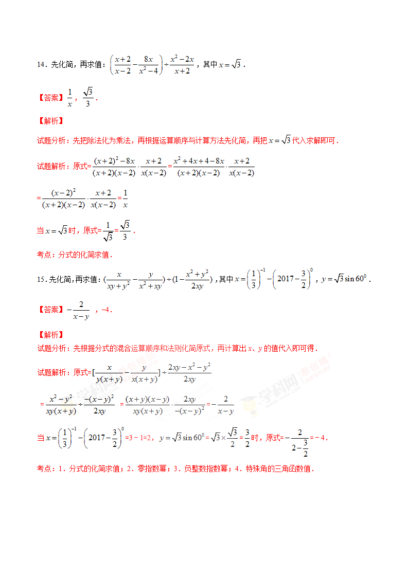 专题04 分式及其运算-2年中考1年模拟备战2018年中考数学精品系列（解析版）_32.png