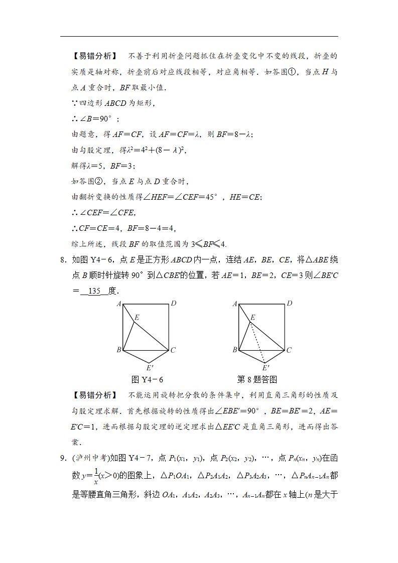 易错提分练四 综合与实践_05.png