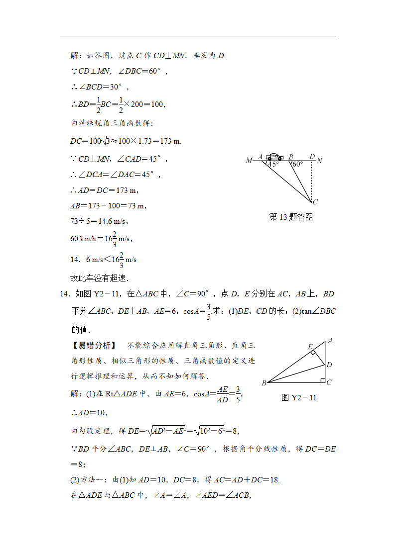 易错提分练二 图形与几何_05.png